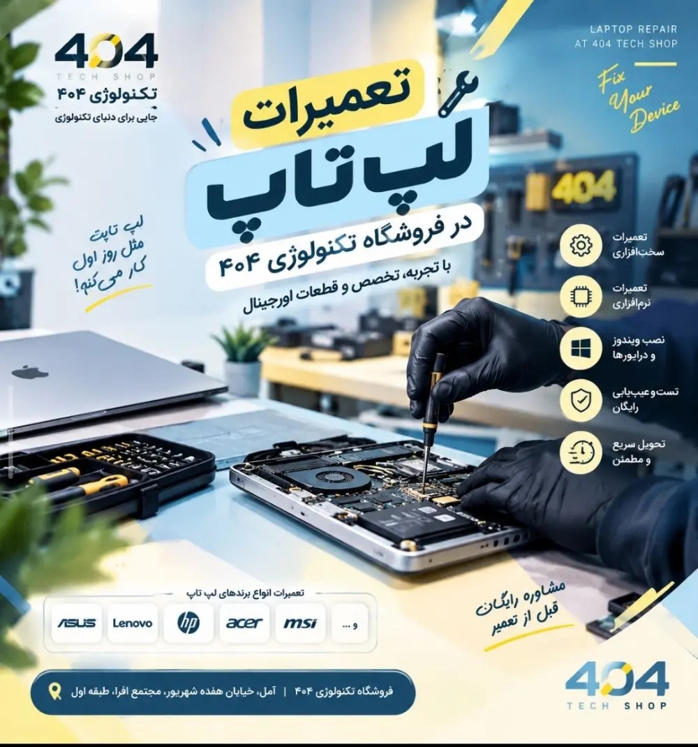 تعمیرات تخصصی لپ تاپ در آمل 