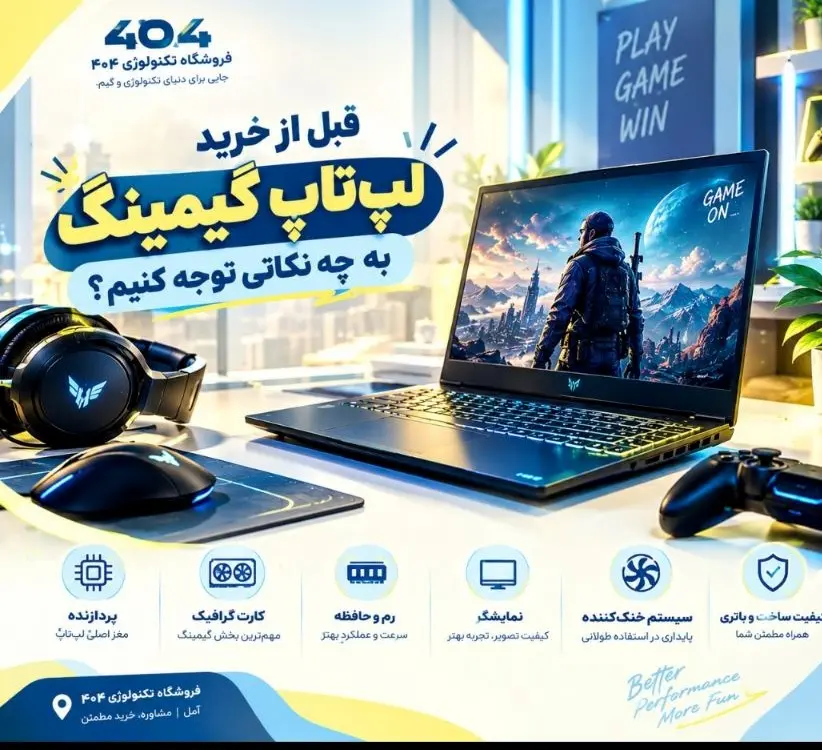 قبل از خرید لپ‌تاپ گیمینگ به چه نکاتی توجه کنیم؟
