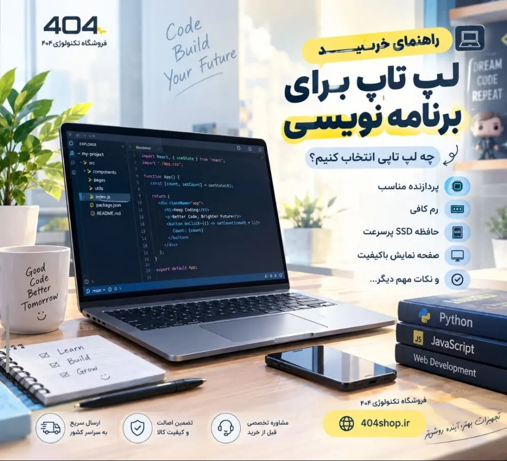 اهنمای خرید لپ تاپ برای برنامه نویسی