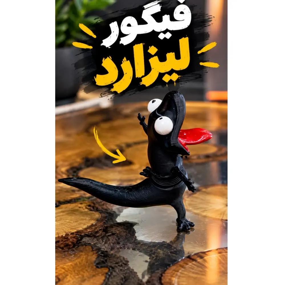 فیگور LIZARD