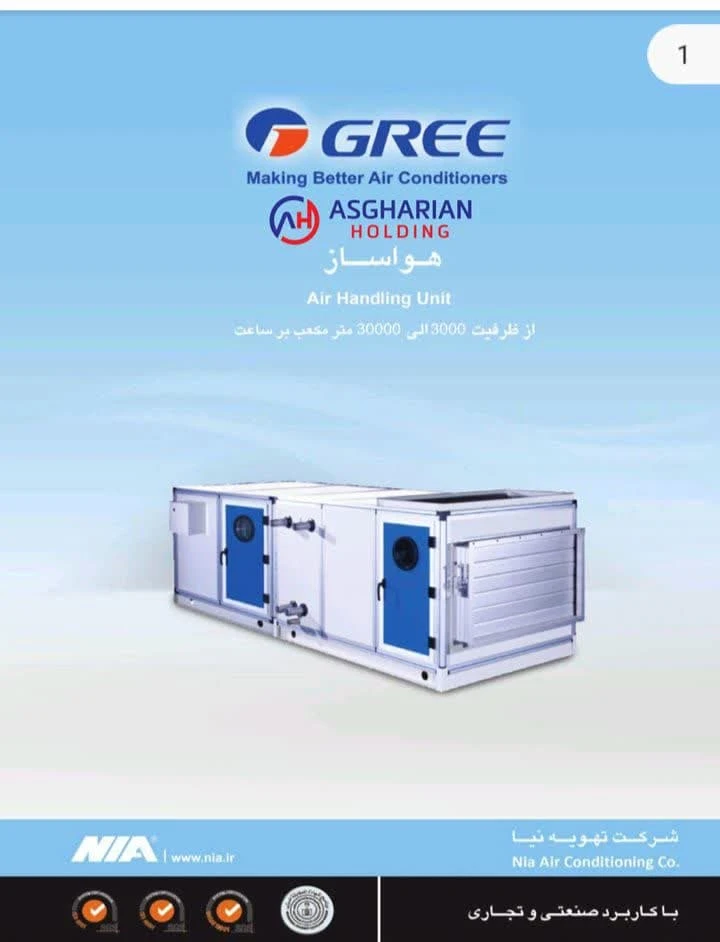 هواسازGree