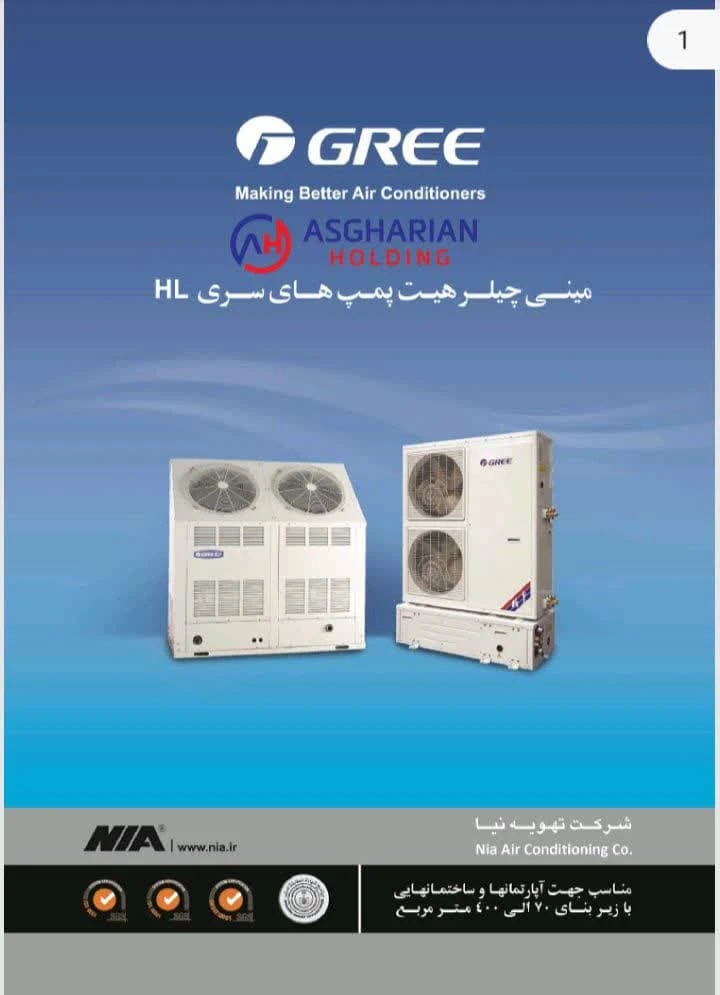 مینی چیلر هیت پمپ های سری HL-Gree