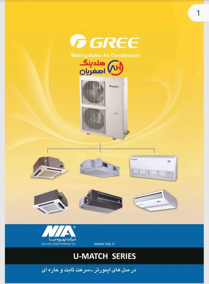 داکت اسپلیت کاستی و زمینی Gree