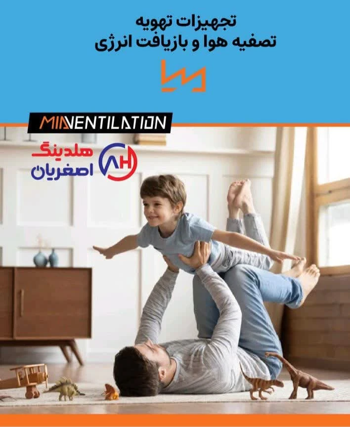 تجهیزات تصفیه هوا و بازیافت انرژی Mia