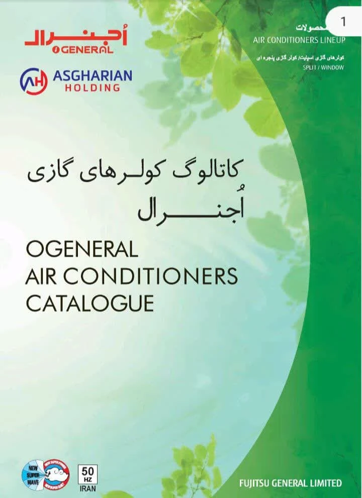 کولر های گازی O GENERAL