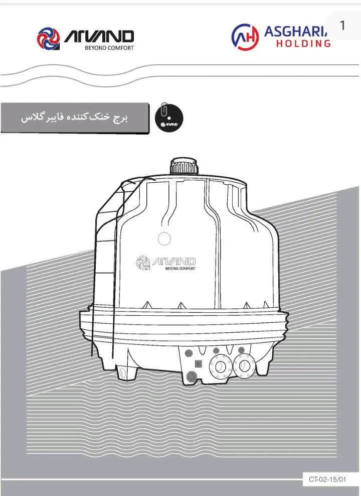 برج خنک کننده فایبرگلاس تهویه اروند