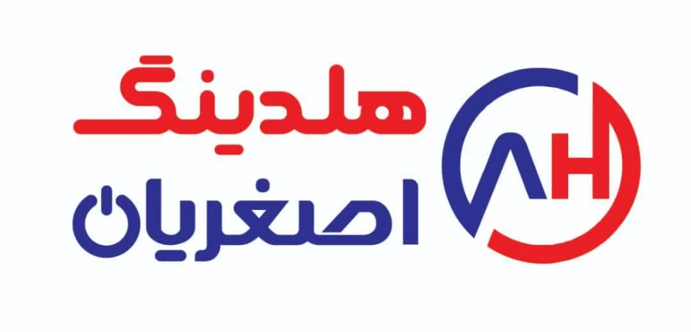 هلدینگ اصغریان
