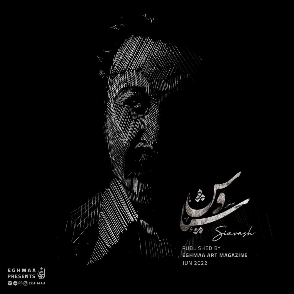 SIAVASH | سیاوش