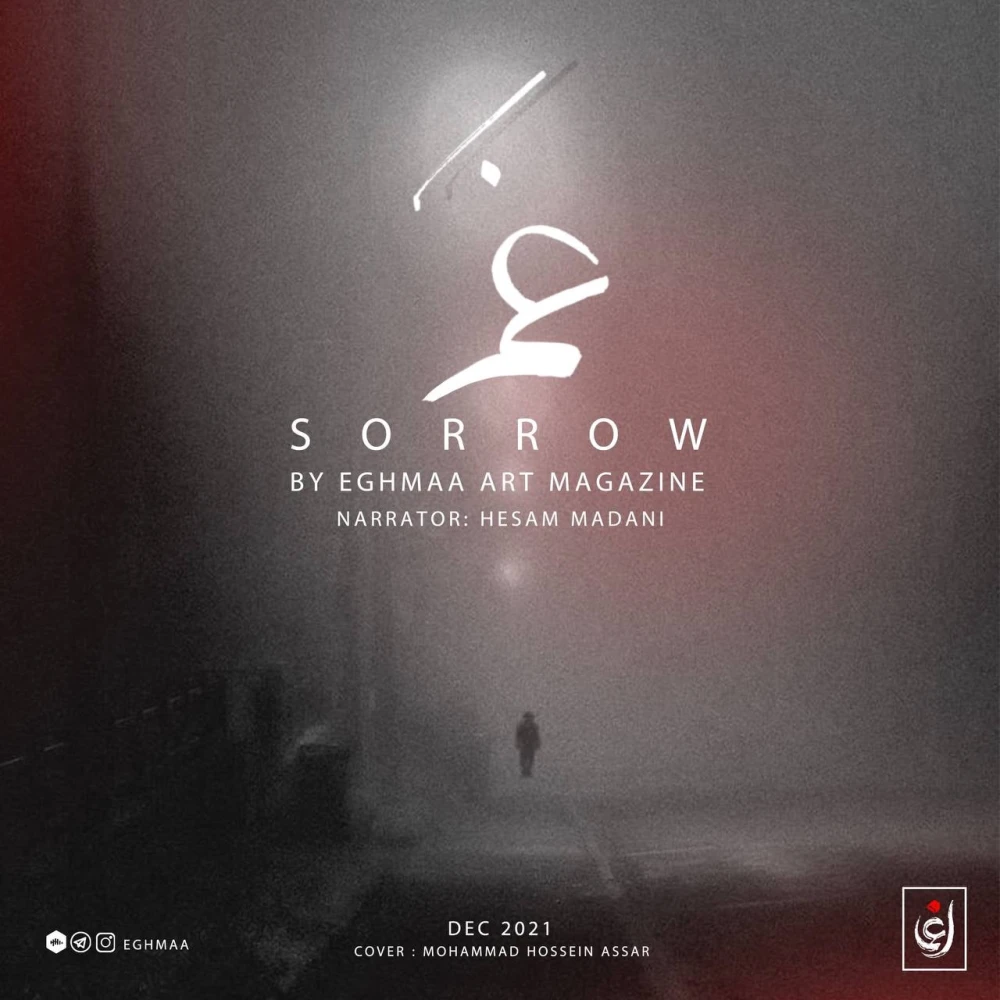 SORROW | غم