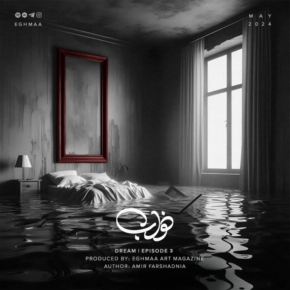 DREAM ep3