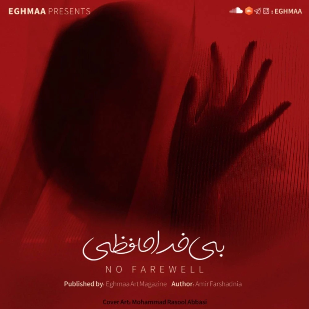 NO FAREWELL 1
