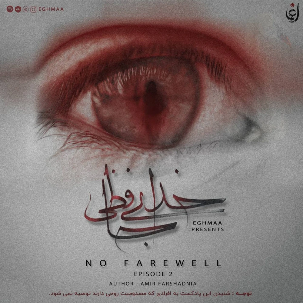 NO FAREWELL 2
