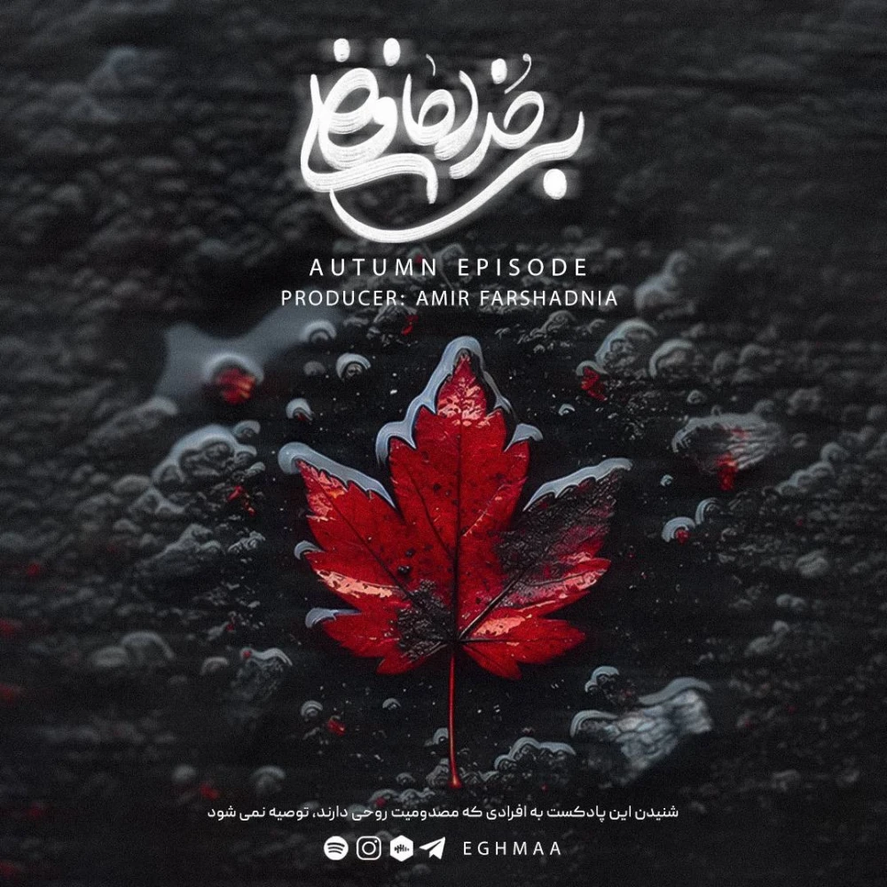 NO FAREWELL - AUTUMN-