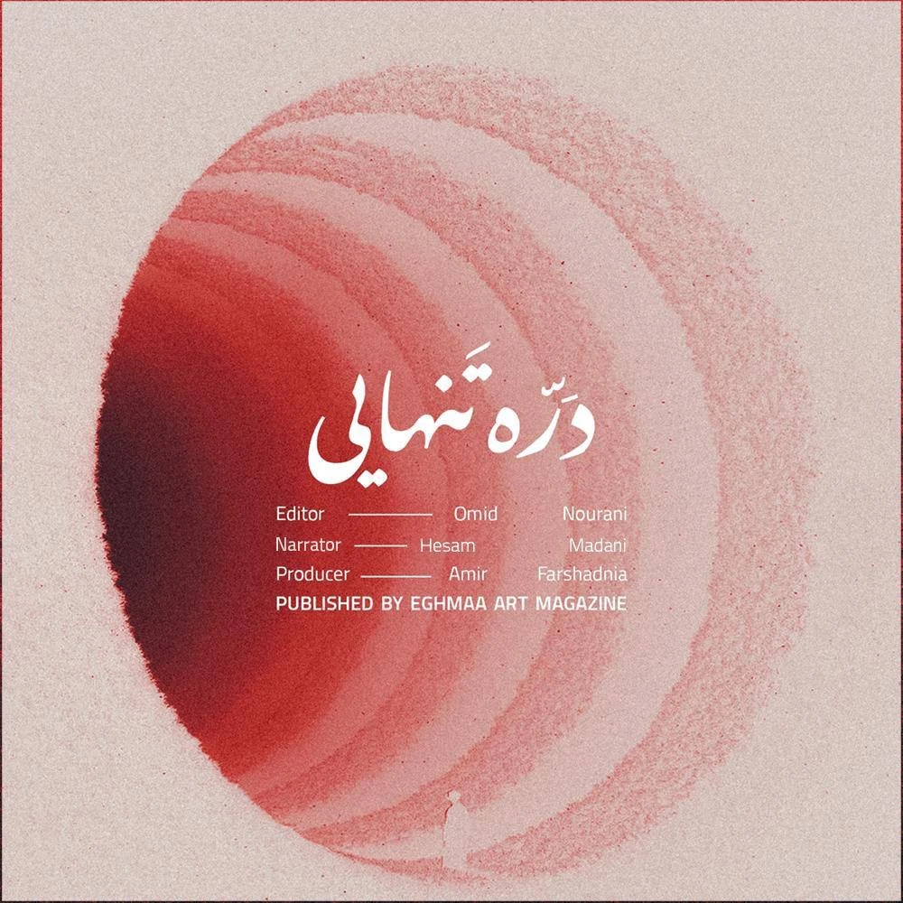  دره تنهایی | DARREYE TANHAII