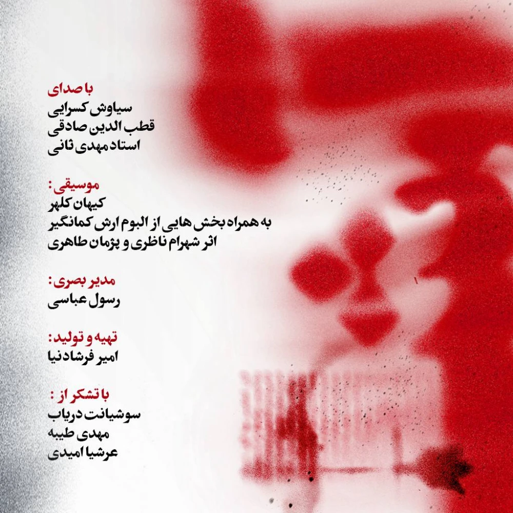 ARASH | آرش