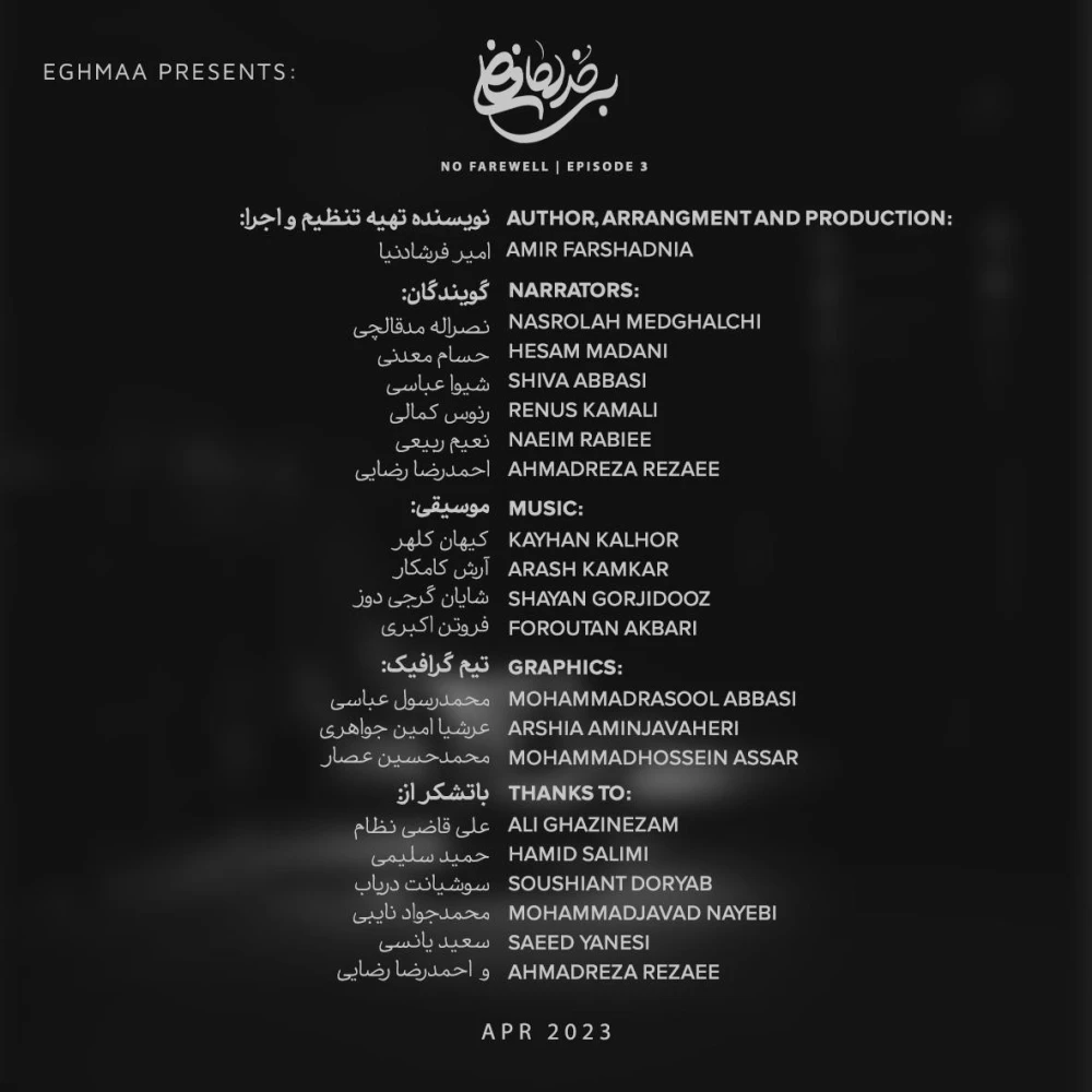 NO FAREWELL 3