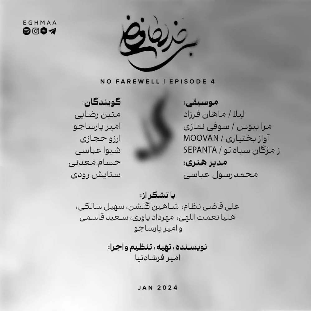 NO FAREWELL 4