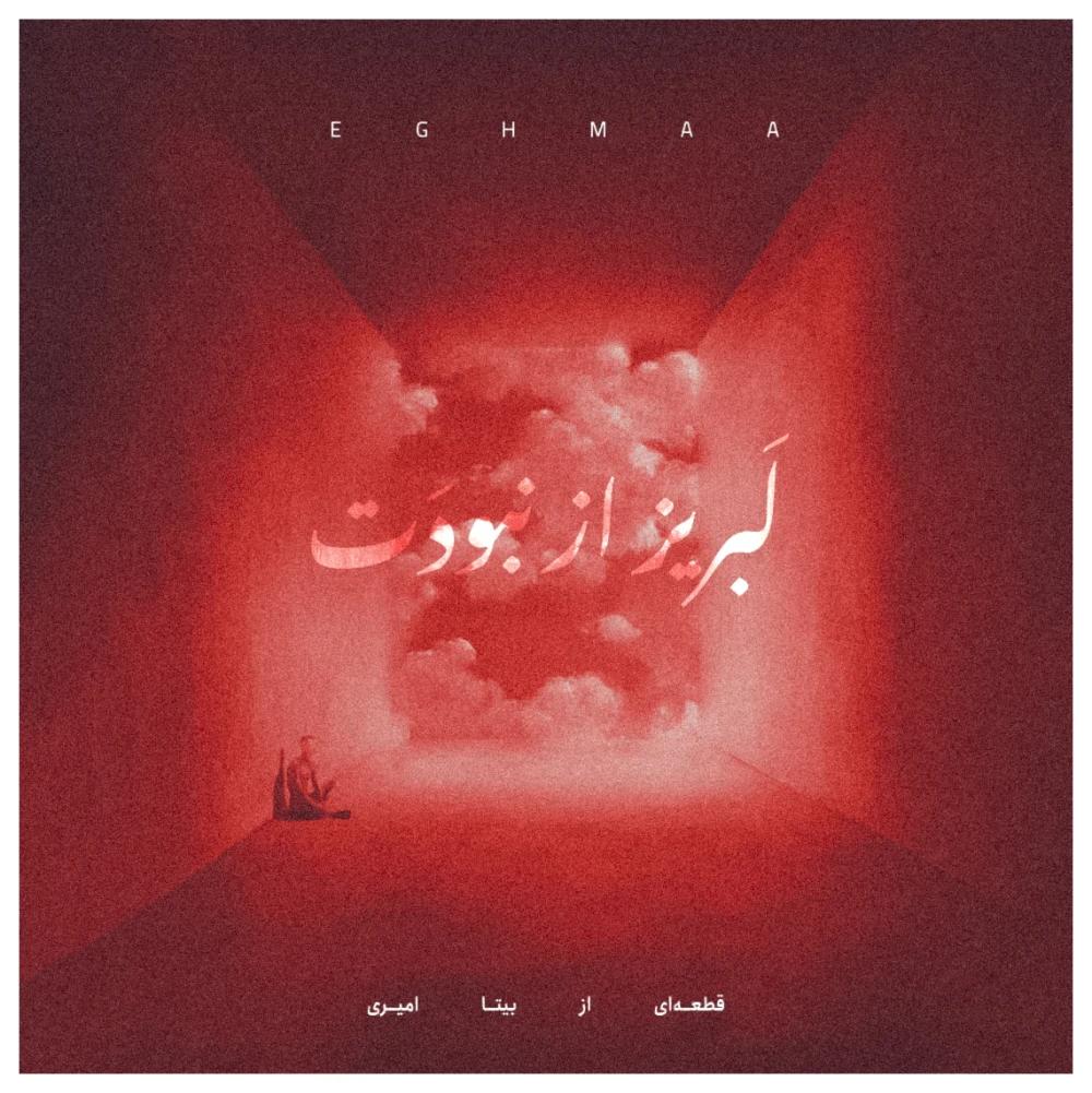  دره تنهایی | DARREYE TANHAII