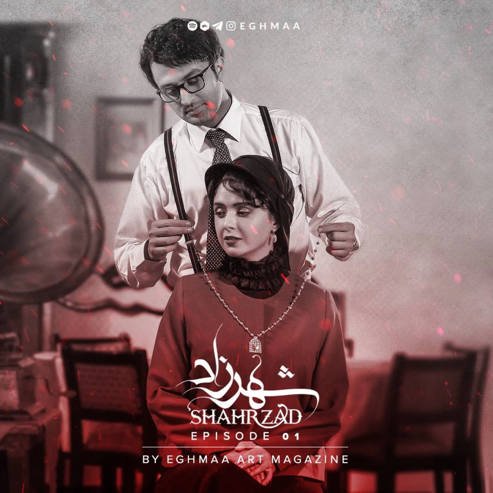 SHAHRZAD | شهرزاد