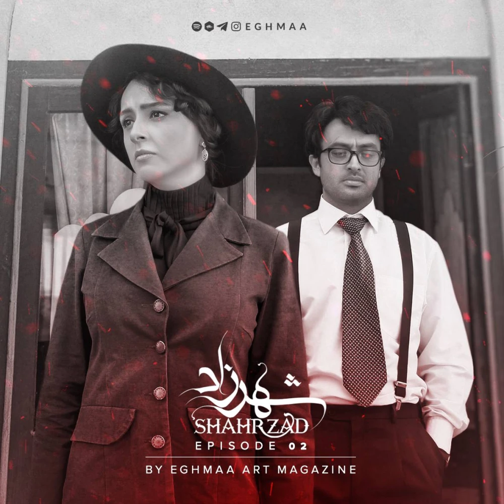 SHAHRZAD | شهرزاد