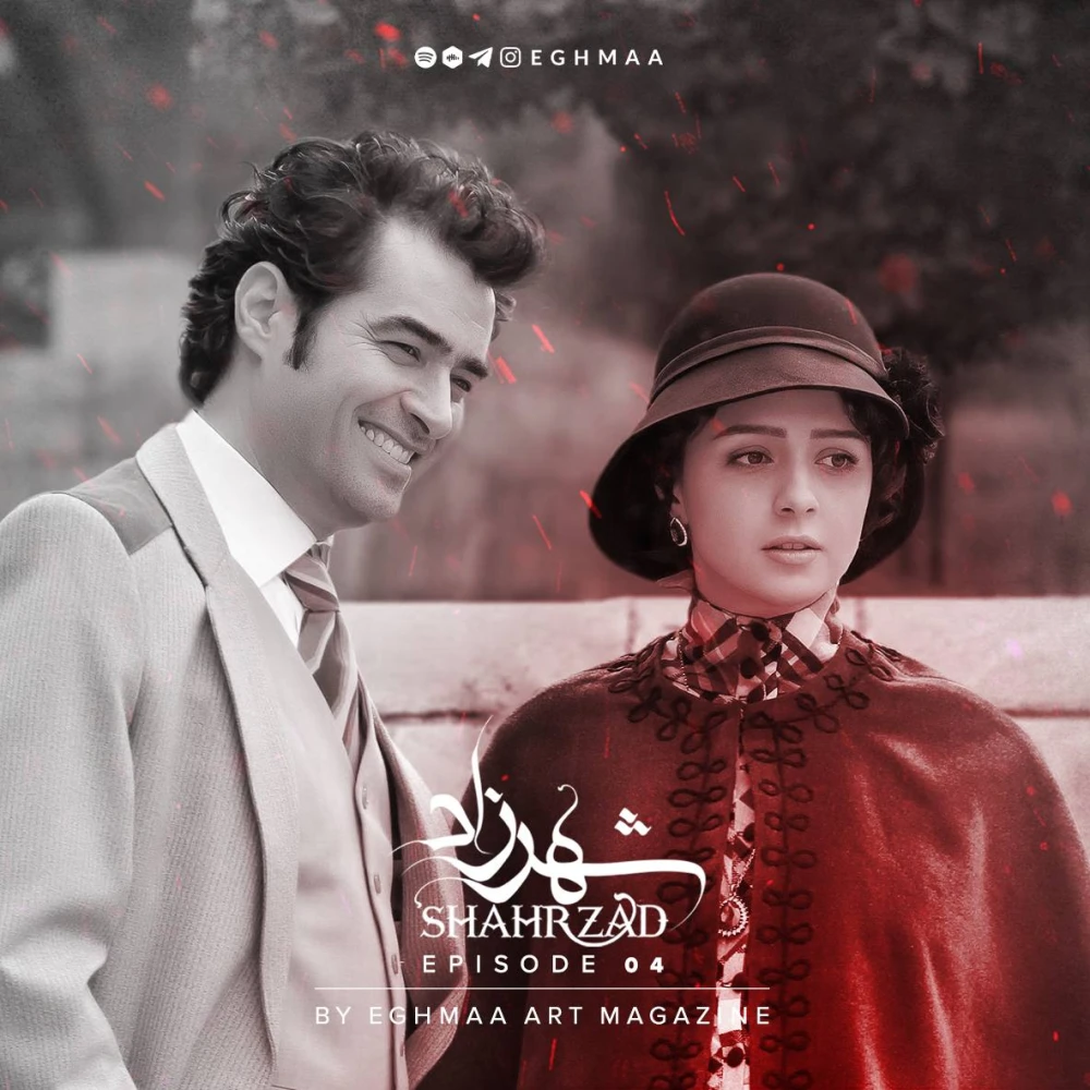SHAHRZAD | شهرزاد