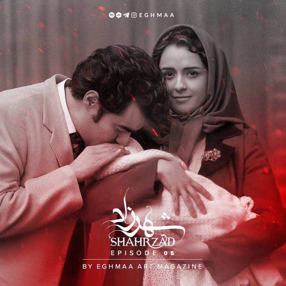 SHAHRZAD | شهرزاد