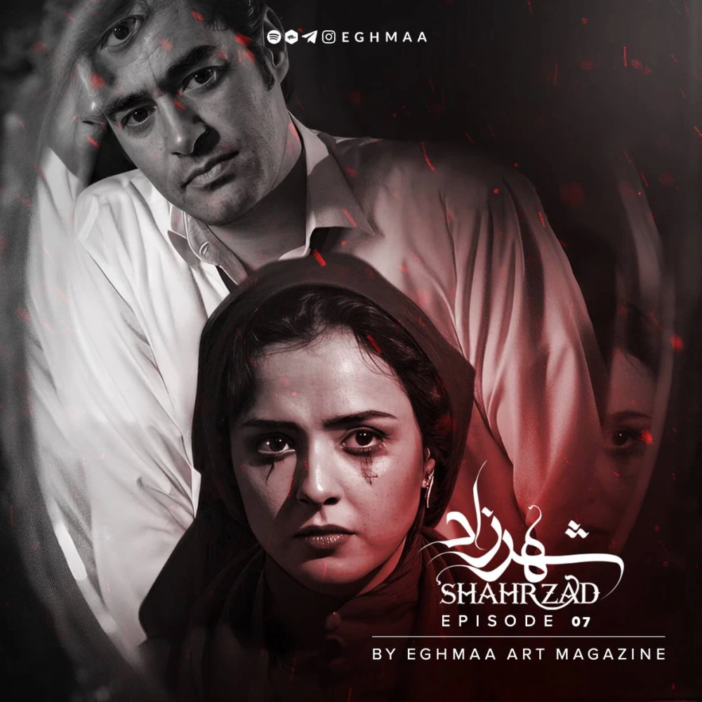 SHAHRZAD | شهرزاد