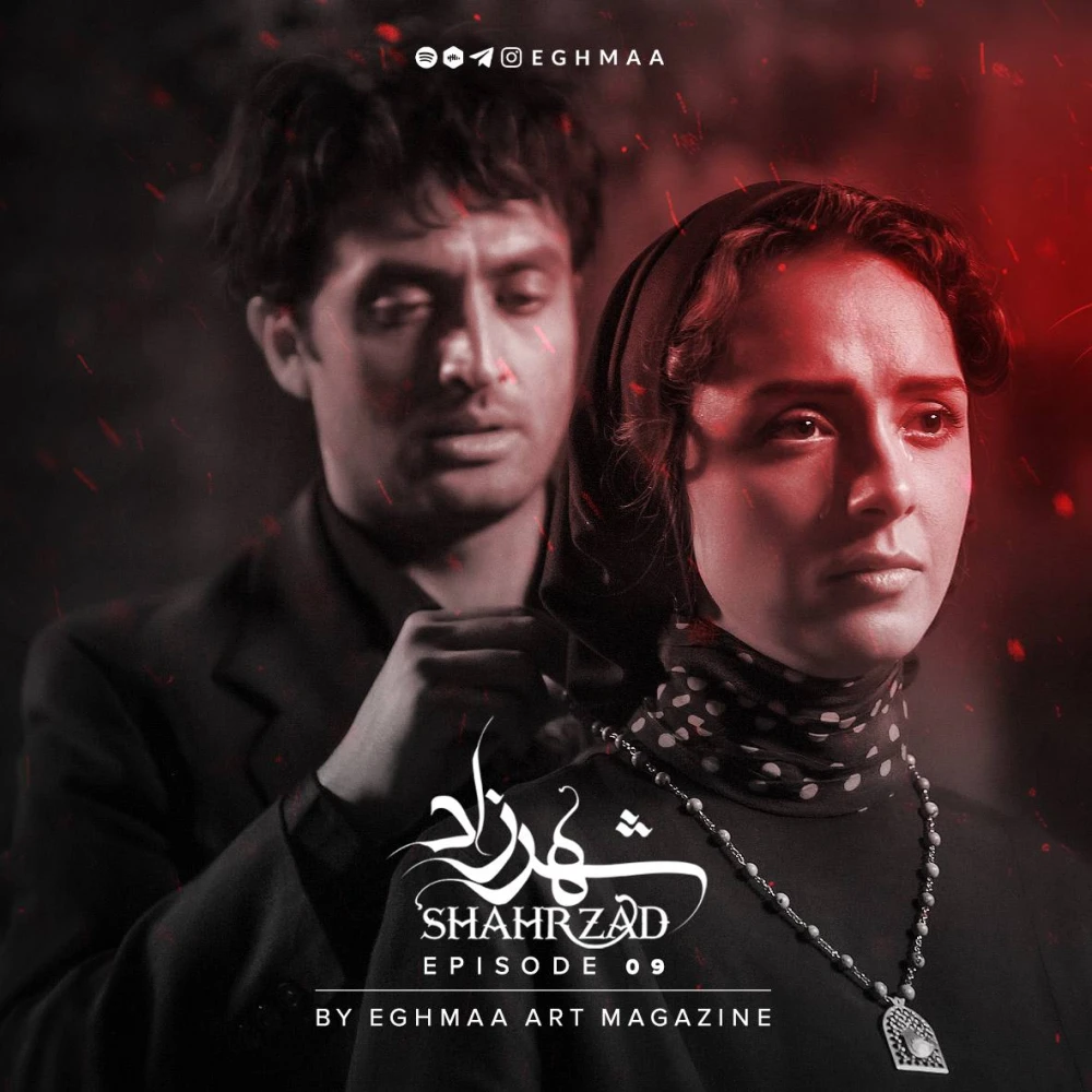 SHAHRZAD | شهرزاد