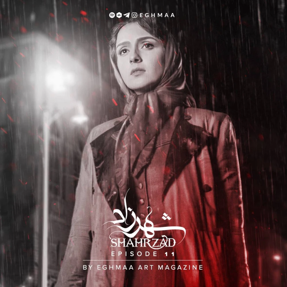 SHAHRZAD | شهرزاد