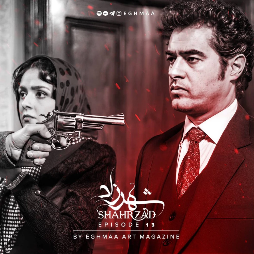 SHAHRZAD | شهرزاد