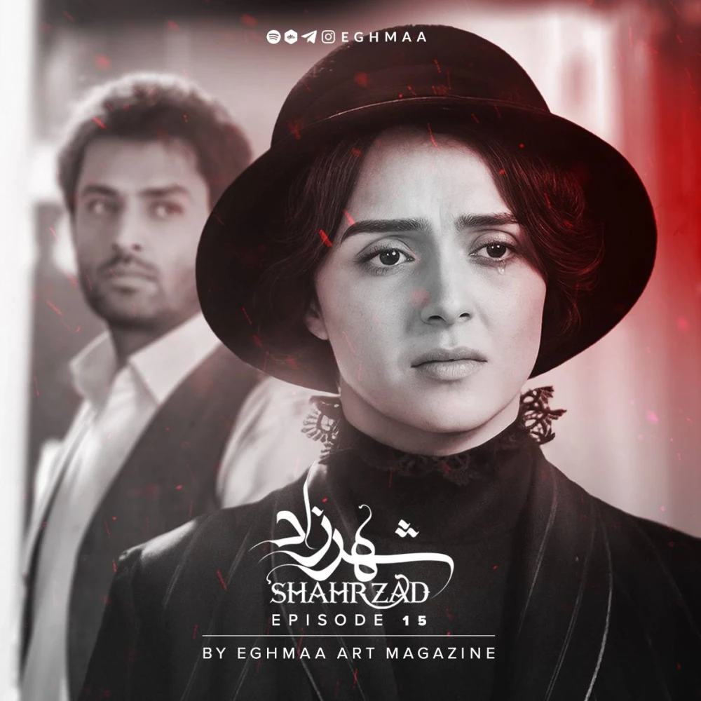SHAHRZAD | شهرزاد
