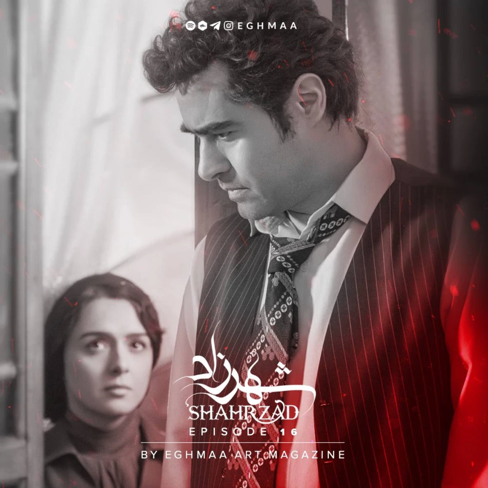 SHAHRZAD | شهرزاد