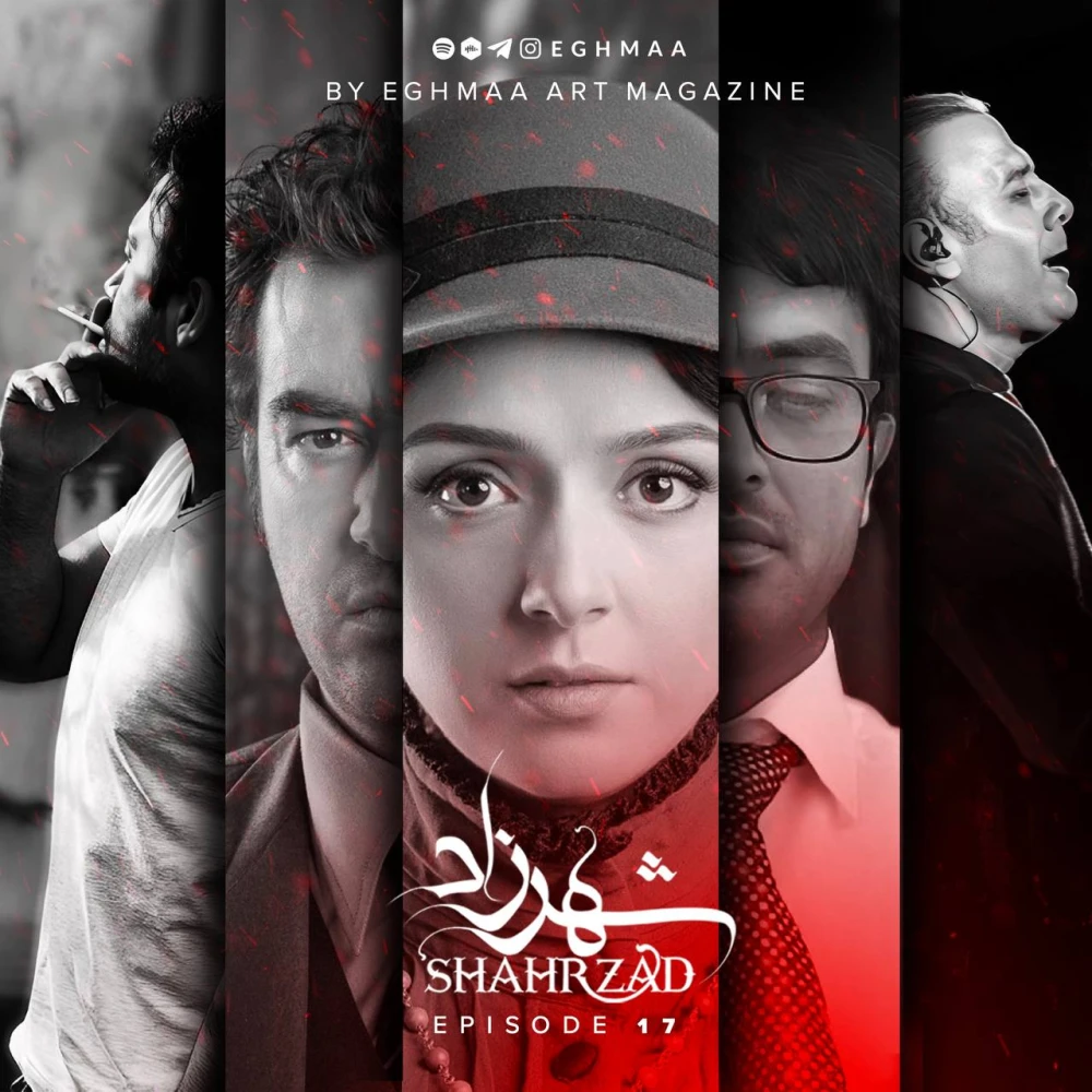 SHAHRZAD | شهرزاد