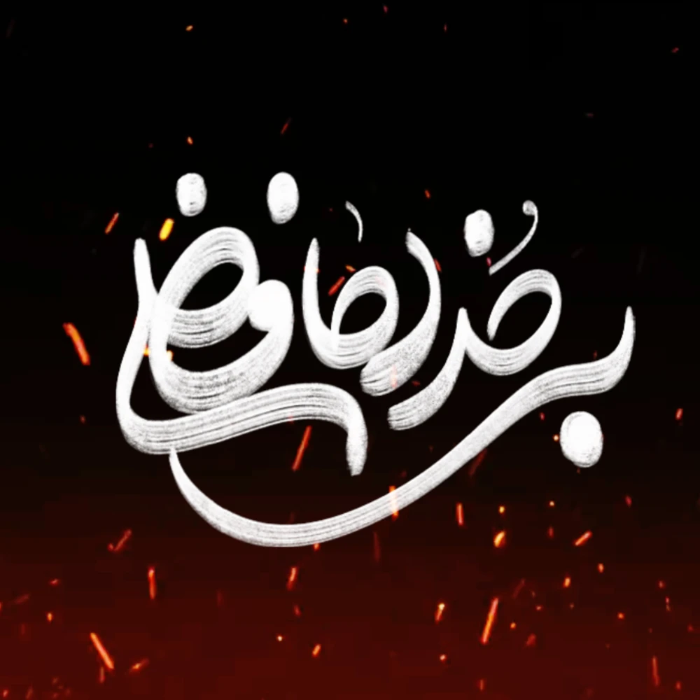 بی خداحافظی 