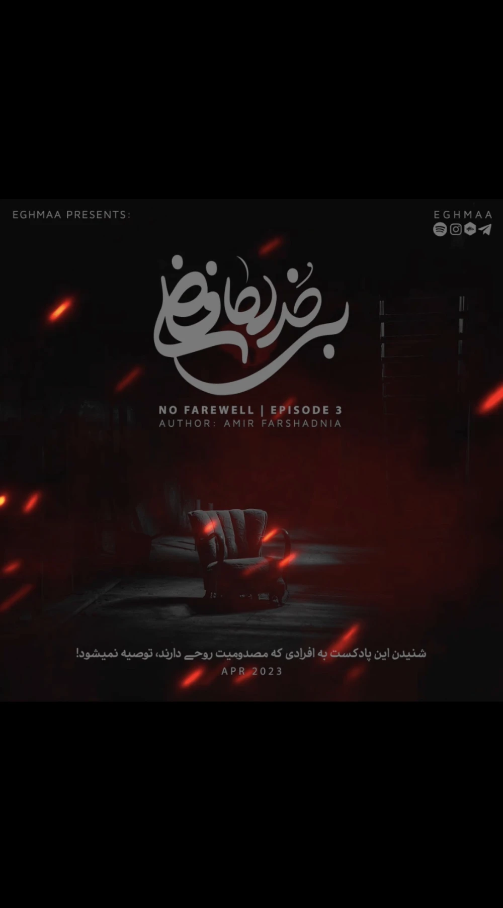 تیزر پادکست