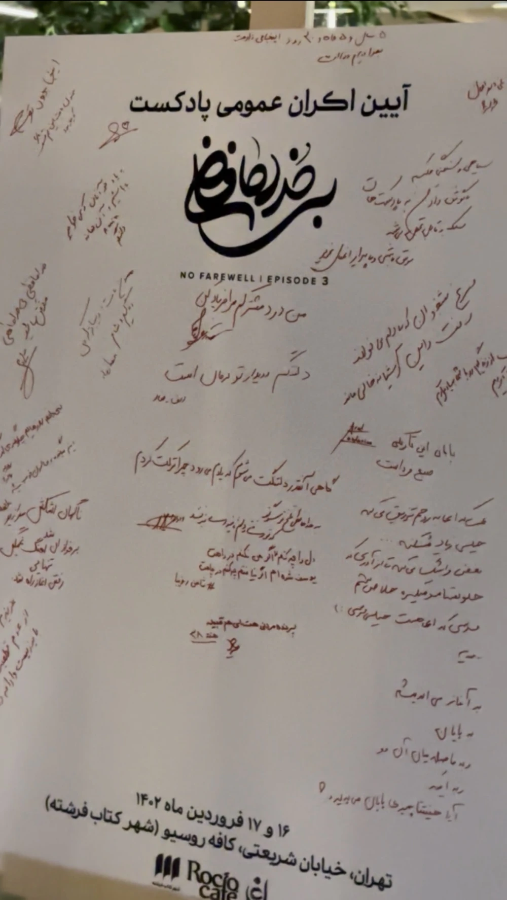 اکران پادکست بی خداحافظی 3