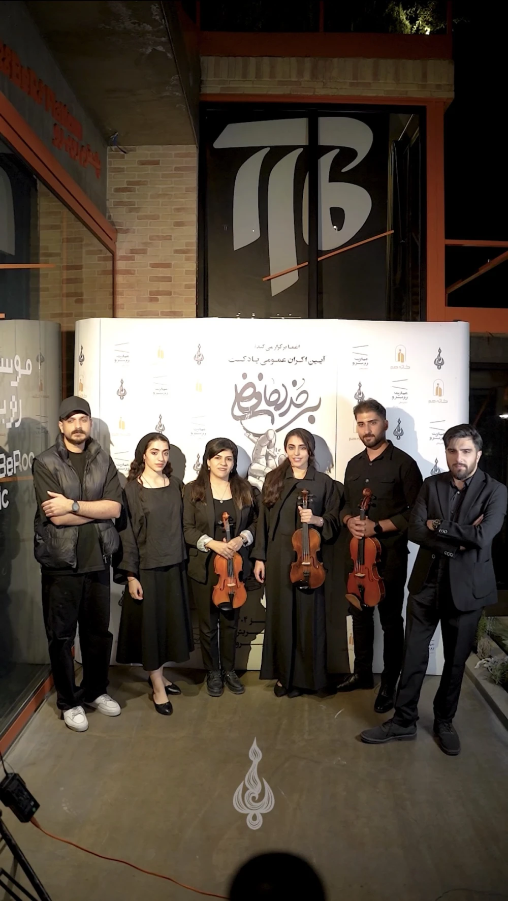 رویداد سراسری اکران بی خداحافظی 5