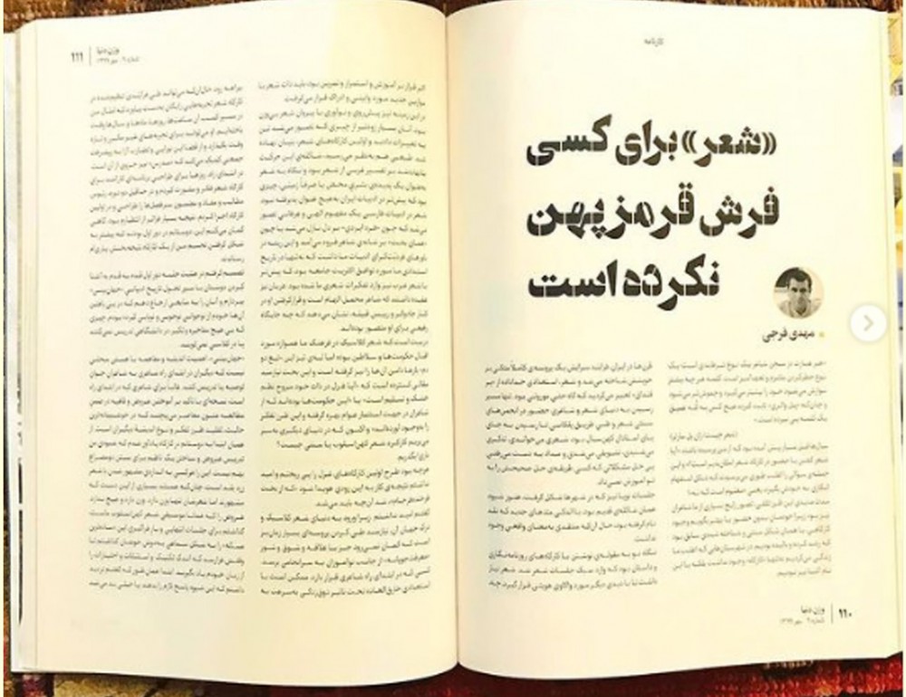 «شعر» برای کسی فرش قرمز پهن نکرده است