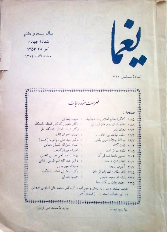 مجله یغما