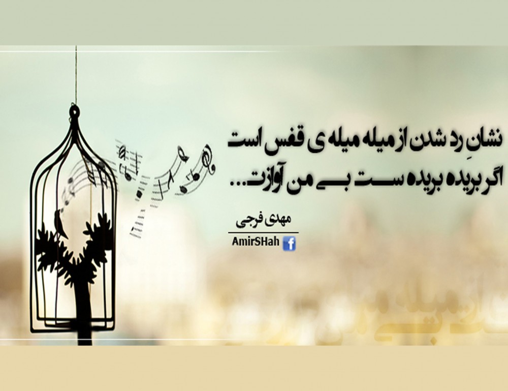 بریده بریده‌ست بی‌من‌آوازت
