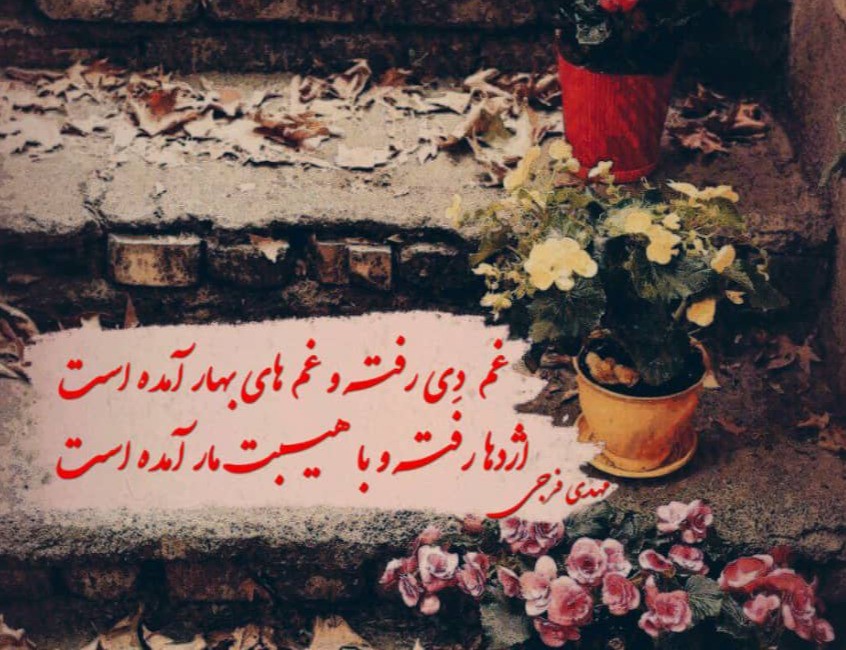 غم های بهار