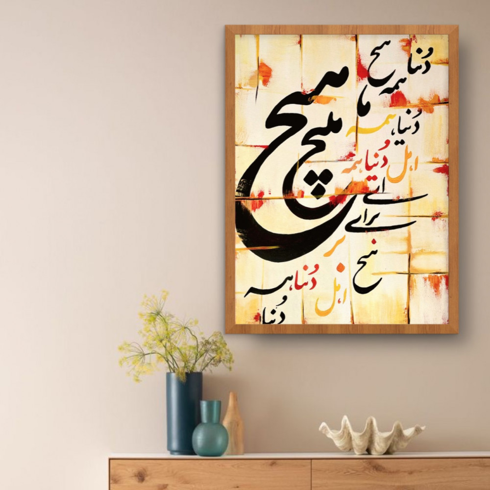 همه هیچ