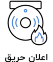 اعلان حریق
