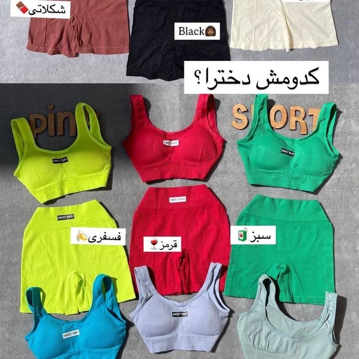 ست sweet baby