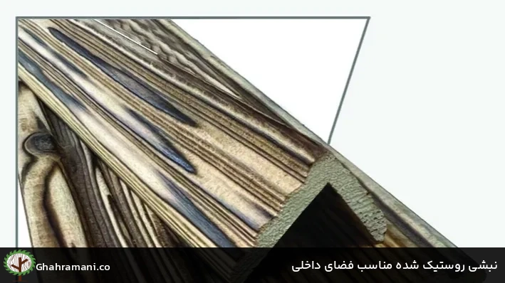 نبشی روستیک شده مناسب فضای داخلی نبشی روستیک شده مناسب فضای داخلی