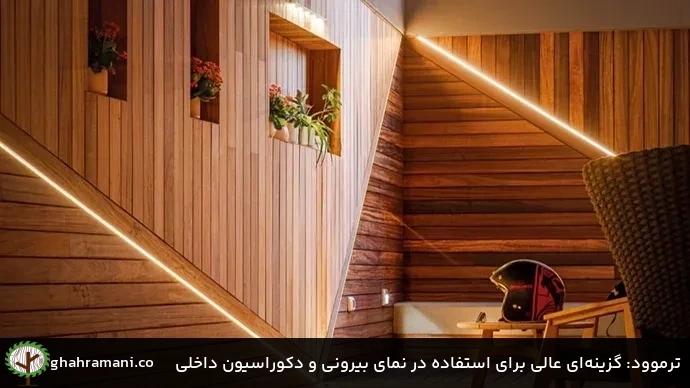 ترموود: گزینهای عالی برای استفاده در نمای بیرونی و دکوراسیون داخلی ترموود: گزینهای عالی برای استفاده در نمای بیرونی و دکوراسیون داخلی