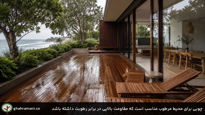 چوبی برای محیط مرطوب مناسب است که مقاومت بالایی در برابر رطوبت داشته باشد چوبی برای محیط مرطوب مناسب است که مقاومت بالایی در برابر رطوبت داشته باشد