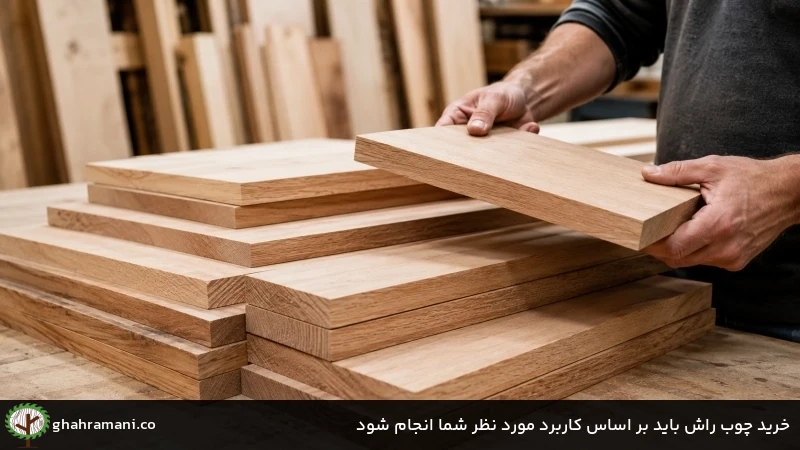 خرید چوب راش باید بر اساس کاربرد مورد نظر شما انجام شود