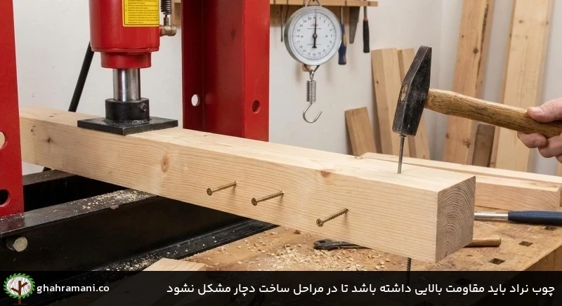 چوب نراد باید مقاومت بالایی داشته باشد تا در مراحل ساخت دچار مشکل نشود چوب نراد باید مقاومت بالایی داشته باشد تا در مراحل ساخت دچار مشکل نشود
