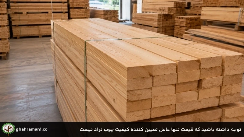 توجه داشته باشید که قیمت تنها عامل تعیین کننده کیفیت چوب نراد نیست توجه داشته باشید که قیمت تنها عامل تعیین کننده کیفیت چوب نراد نیست